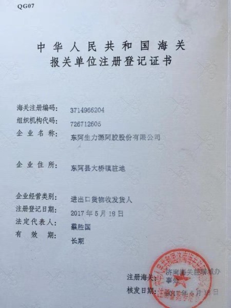 海关证书