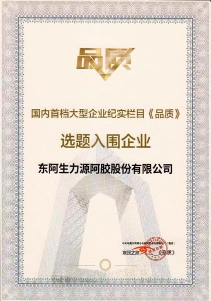 品质证书